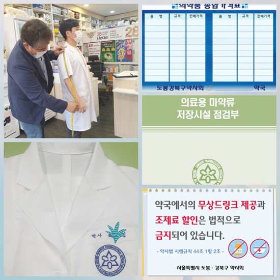 도봉·강북구약, 맞춤형 약사가운 전회원에 제공