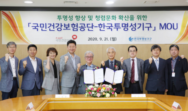 건보공단-투명성기구, 청렴문화 확산 MOU