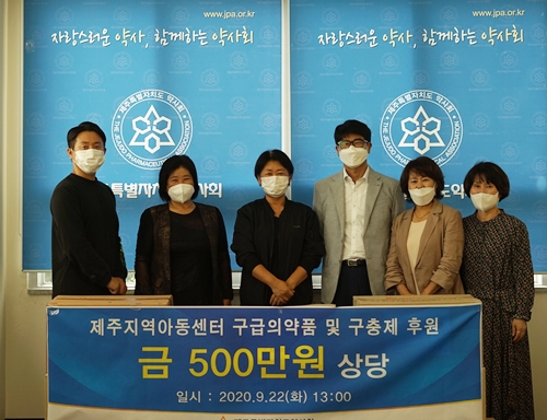 제주도약, 지역아동센터에 500만원 상당 의약품 지원 