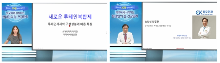 점심시간 30분...눈영양제 웹 세미나에 약사 2천명 참여