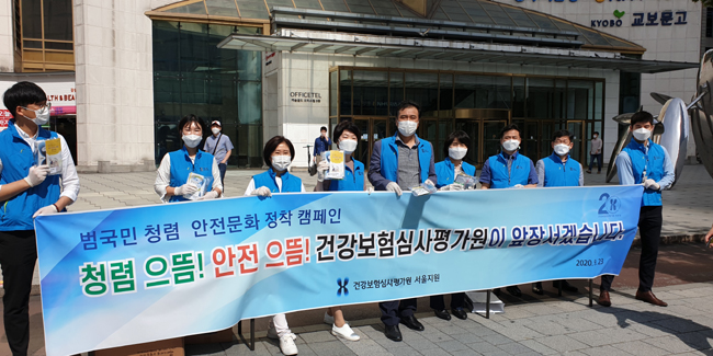 심평원 서울지원, 청렴·안전캠페인 활동 전개