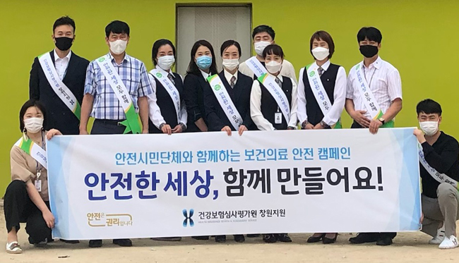 심평원 창원지원, 보건의료 안전캠페인 실시