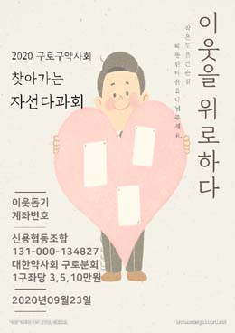 구로구약, 회원 약국 돌며 ‘찾아가는 자선다과회’ 진행 