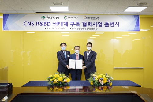 유한양행, 아임뉴런·성균관대와 CNS연구센터 설립