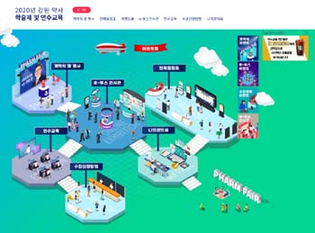 강원도약, 오늘부터 온라인 학술제·연수교육 진행 