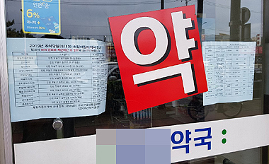 약국가, 추석연휴 파트약사 구인 시장도 '찬바람'