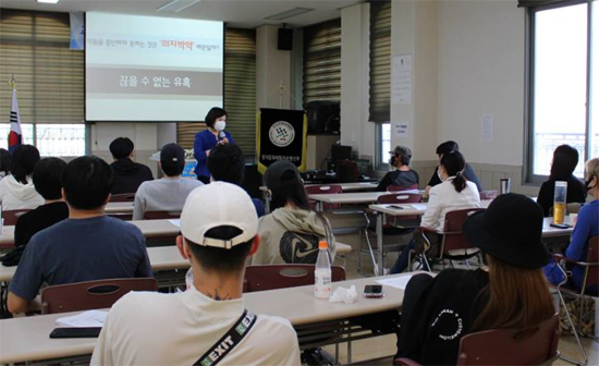경기마퇴본부, 검찰청 의뢰 기소유예자 대상 교육
