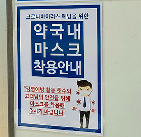 병의원서 마스크 안쓰면 과태료 10만원…약국은 제외