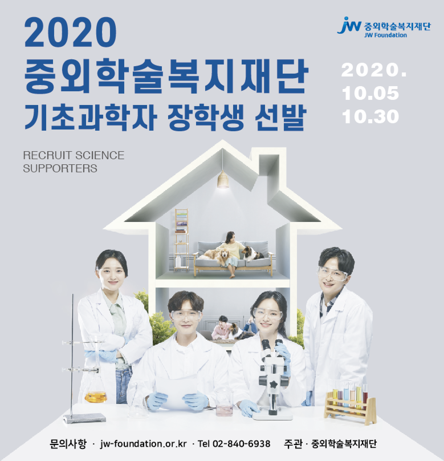 JW그룹, '기초과학자 장학생' 선발  