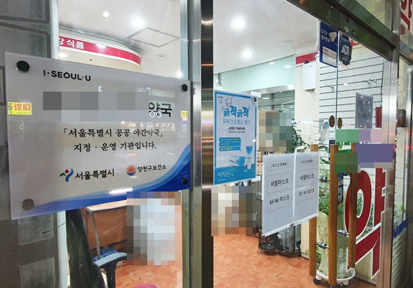 "공공야간약국 이용하세요"…서울시, 홍보전략 고심