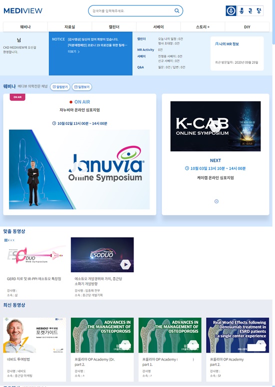 종근당, 의료정보포털 메디뷰 오픈...비대면 마케팅 강화