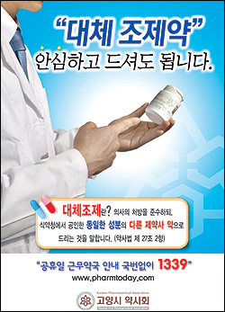 장려금 주는 대체조제 품목 1만 3145개지만…