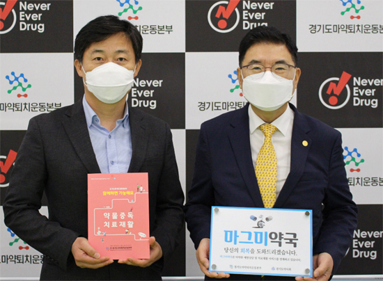 경기도약-마퇴본부, 마그미약국 100곳 시범운영