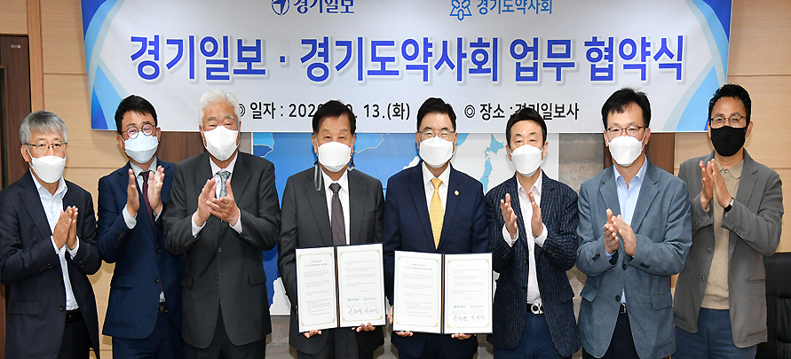 경기도약, 지역 언론과 건강정보제공 업무협약