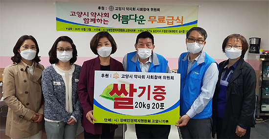 고양시약, 장애인단체에 무료급식 '사랑의 쌀' 기탁