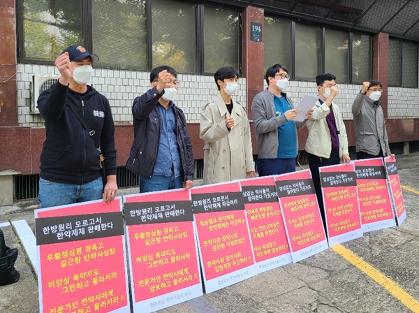 한약사단체 "약사회관 집회는 코미디 발언 규탄한 것"