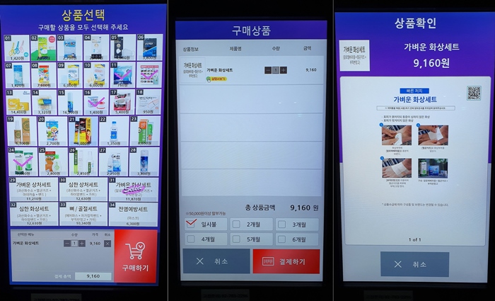 외약외품 자판기 누르니 9160원에 '화상세트' 구매 