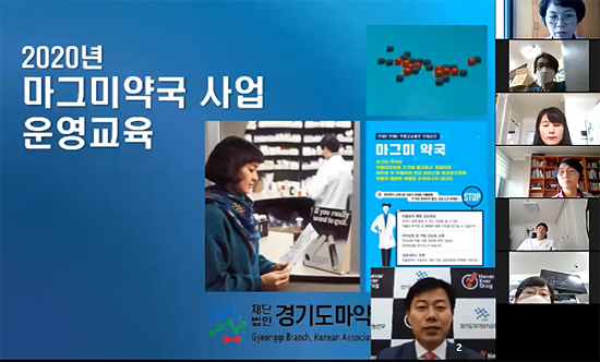 경기마퇴본부, 마그미약사 온라인 교육 진행