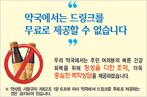 "옆 약국은 주던데"…되풀이 되는 무상드링크 논란