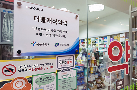 서울 광진구 더클래식약국, '공공야간약국' 지정