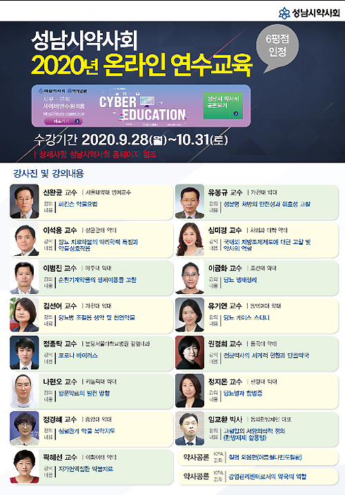 성남시약 "10월 종료 온라인 연수교육 꼭 수강하세요"