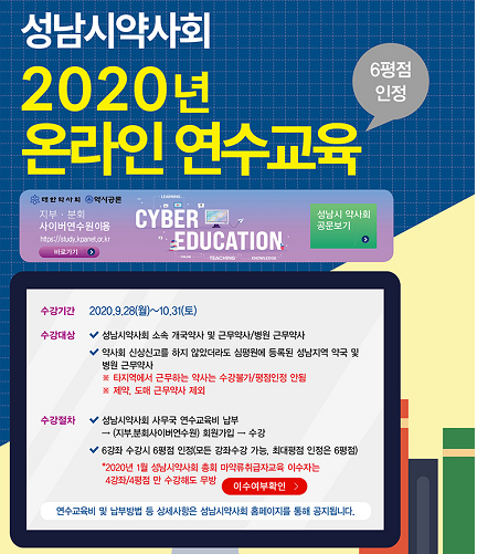 온라인 약사연수교육 가장 많이 보는 날은 '화요일'