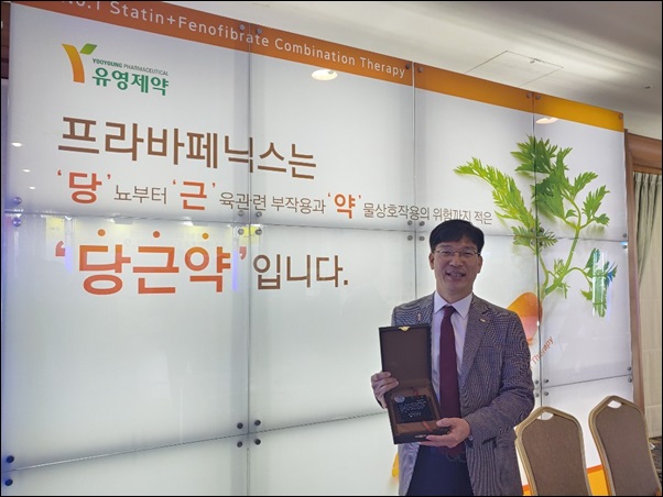 유영제약, 대한개원내과의사회 공로패 수상