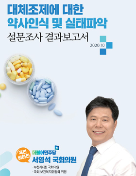 불편한 사후통보+환자인식 부족이 대체조제 '발목'