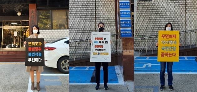 "한약사 문제 해결해주세요"...약사회관 앞 1인 시위