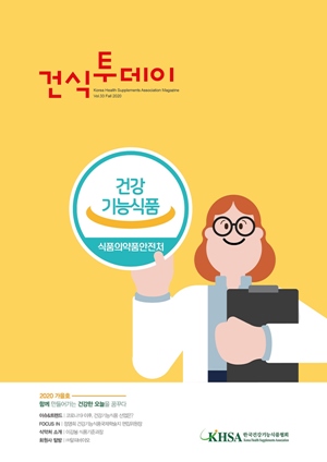 건기식협회, 코로나19 대응과 건기식 정책 전망