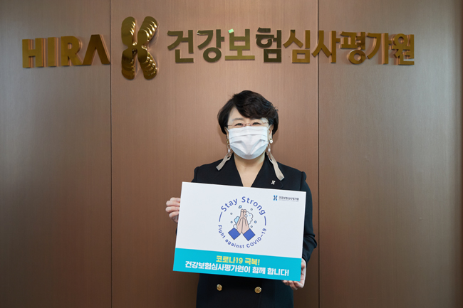 심사평가원, '스테이 스트롱' 캠페인 동참 