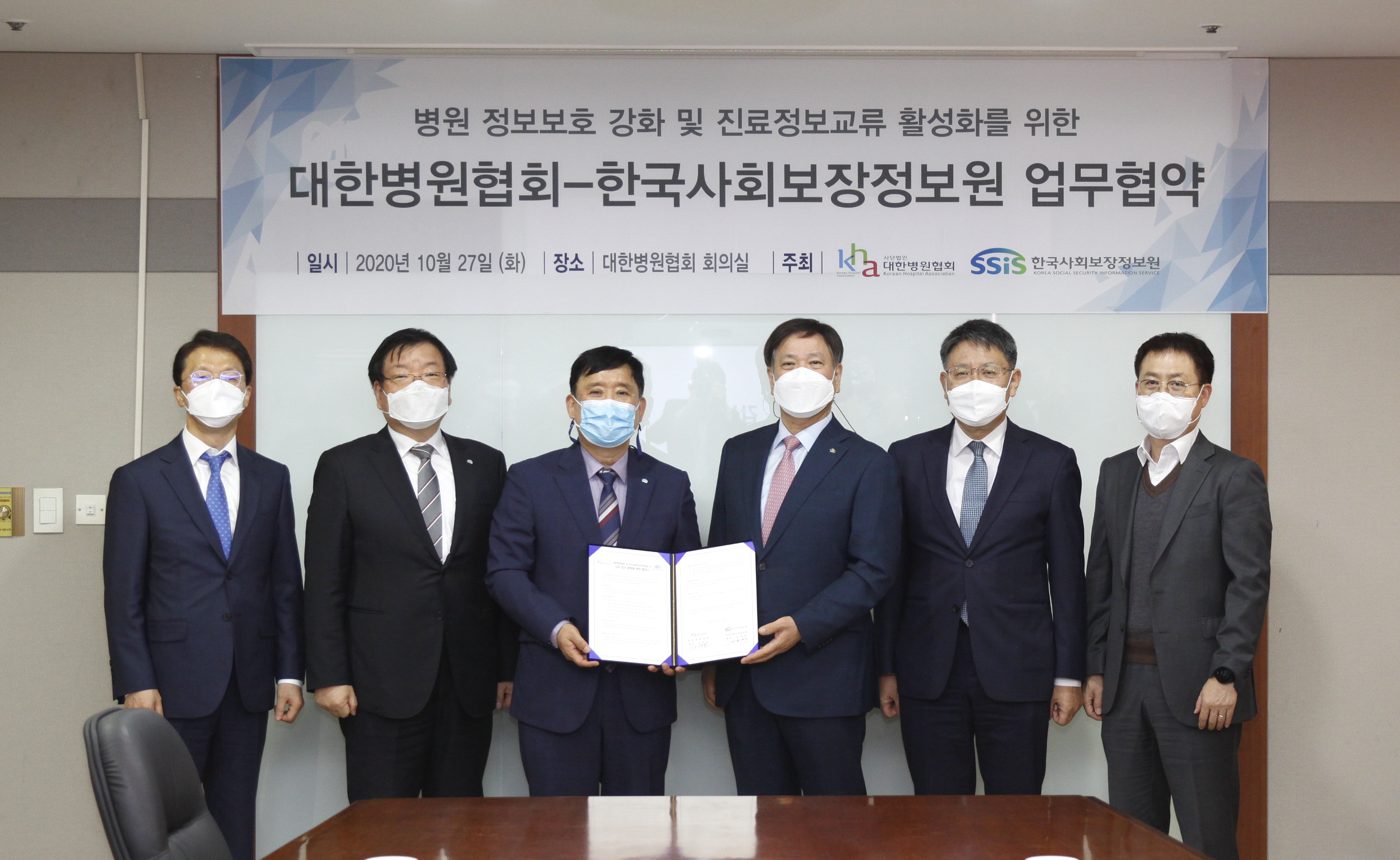 병협, 정보보호 강화·진료 정보교류 사업 활성화 추진