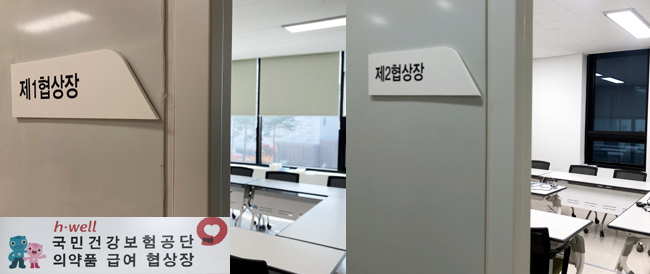 제네릭 협상 본격화…건보공단, 협상장 별도 개소