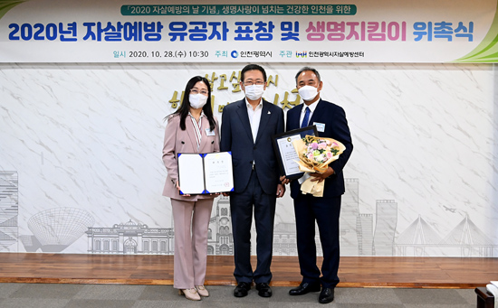 인천시약, 자살예방 유공 지차체 표창 받아 