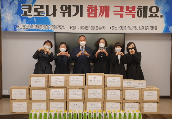 인천시약, 아동센터 종사자·아이들에 영양제 지원  