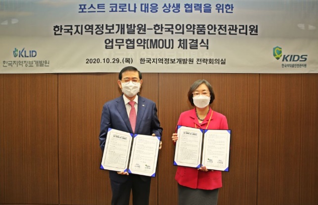 의약품안전원-지역정보개발원, 포스트 코로나 대응 MOU