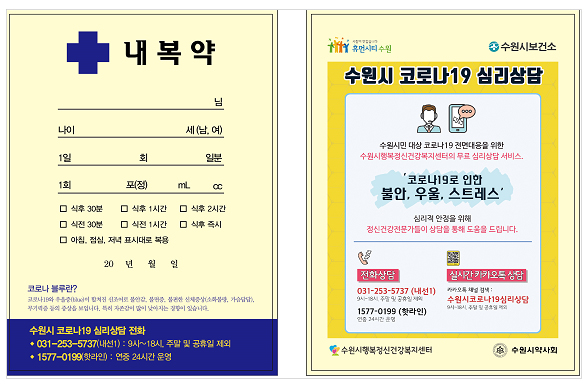 수원시약, 약국 제공 약 봉투로 '코로나 블루' 극복