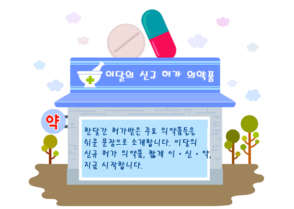 아토젯 자료제출의약품 등장…'1+3 제한법안' 향방은