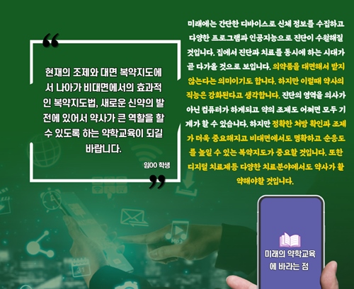 약대생이 본 미래 "단순조제 대신 헬스케어 전문가"