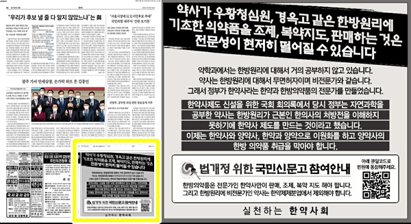 "약사, 경옥고 판매 전문성 저하"…한약사들, 일간지 광고