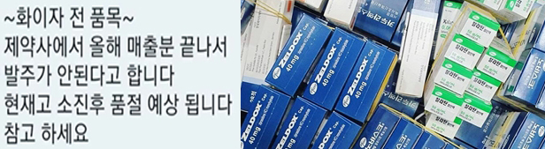 "화이자 전품목 품절 예상"…문자 한통에 약국 '발동동'