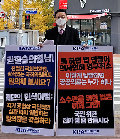 의사회 임원, 권칠승 의원 사무실 앞 1인 시위 