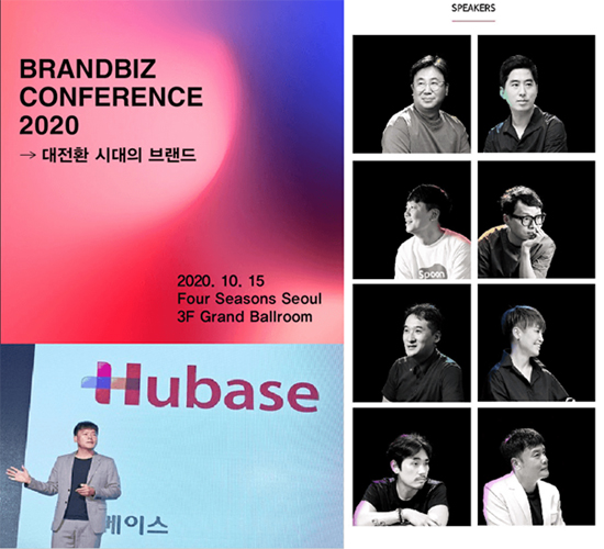 휴베이스 황태윤 전무, 브랜드비즈 컨퍼런스서 강연
