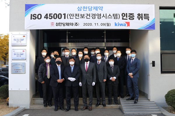 삼천당제약, ISO45001 안전보건경영시스템 인증 