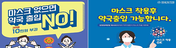 "내일부터 약국 노마스크 과태료"…지자체 단속 예고