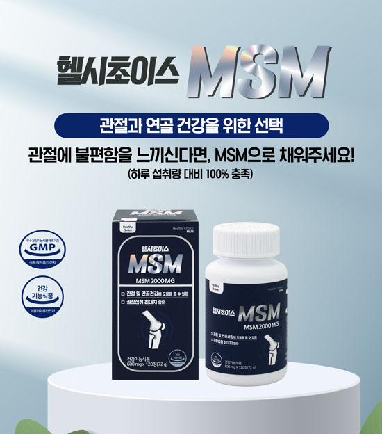 옵티마, 건강기능식품 '헬시초이스 MSM' 출시 