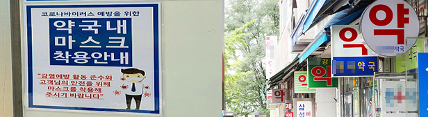 "포스터 게시, 마스크 착용"…과태료 부과에 바빠진 약국