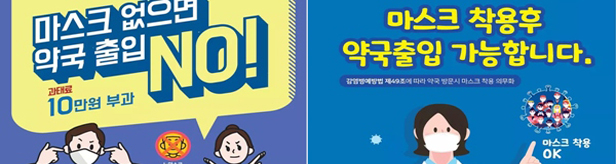 마스크 단속 첫날...고지의무 위반 약국 구두경고 