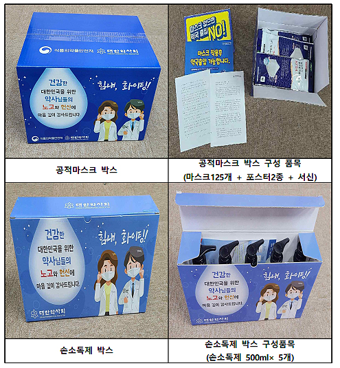 "마스크·손소독제·포스터 언제 오나"…이번주 순차 배송