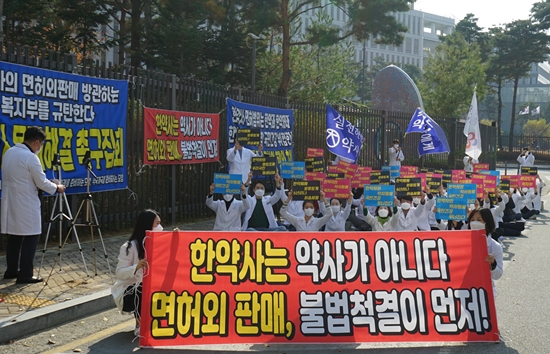 복지부 앞에 모인 약사들 "한약사 문제 해결해달라"